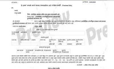 satbara madhil chuk durusth karanyasathi arj previes